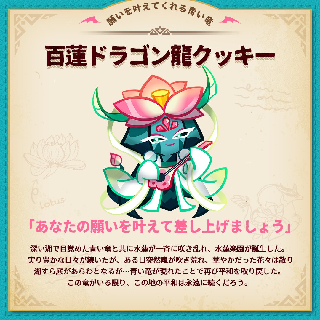 CookieRunOBJP's tweet photo. 龍族クッキー徹底調査タイムVer.3 🔍
知れば知るほど面白い、パインドラゴン龍クッキーにまつわる情報を公開！📖
知っていることも、初めて知ることも…
図鑑をチェックして詳しく見てみましょう！🪷

#クッキーラン #オーブンブレイク #龍族 #図鑑 https://t.co/nhqieMLVo8