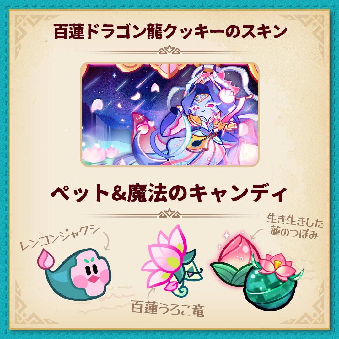 CookieRunOBJP's tweet photo. 龍族クッキー徹底調査タイムVer.3 🔍
知れば知るほど面白い、パインドラゴン龍クッキーにまつわる情報を公開！📖
知っていることも、初めて知ることも…
図鑑をチェックして詳しく見てみましょう！🪷

#クッキーラン #オーブンブレイク #龍族 #図鑑 https://t.co/nhqieMLVo8