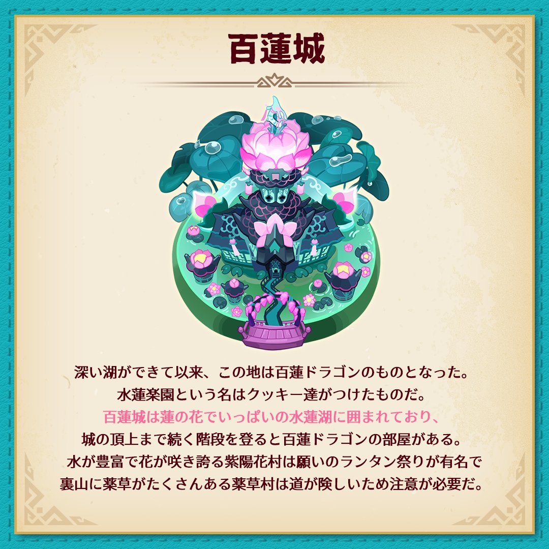 CookieRunOBJP's tweet photo. 龍族クッキー徹底調査タイムVer.3 🔍
知れば知るほど面白い、パインドラゴン龍クッキーにまつわる情報を公開！📖
知っていることも、初めて知ることも…
図鑑をチェックして詳しく見てみましょう！🪷

#クッキーラン #オーブンブレイク #龍族 #図鑑 https://t.co/nhqieMLVo8
