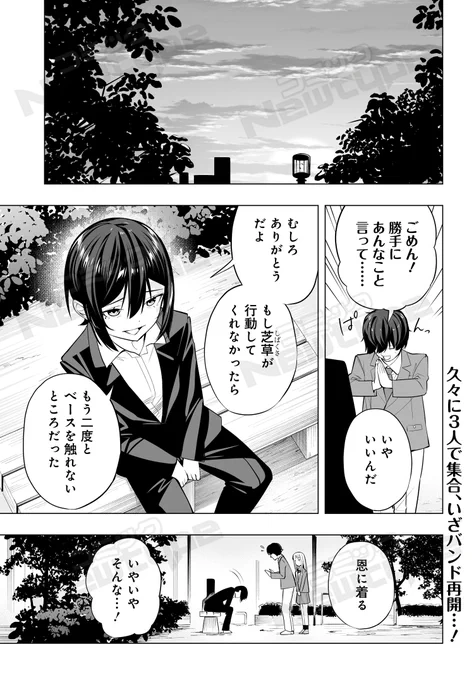 「バンドをクビにされた僕と推しJKの青春リライト」9話②が公開されました🎵
理沙の父から少しの猶予を貰った融たち。バンドで説得するための案を考えるが……。
https://t.co/9xXKFCdf83 