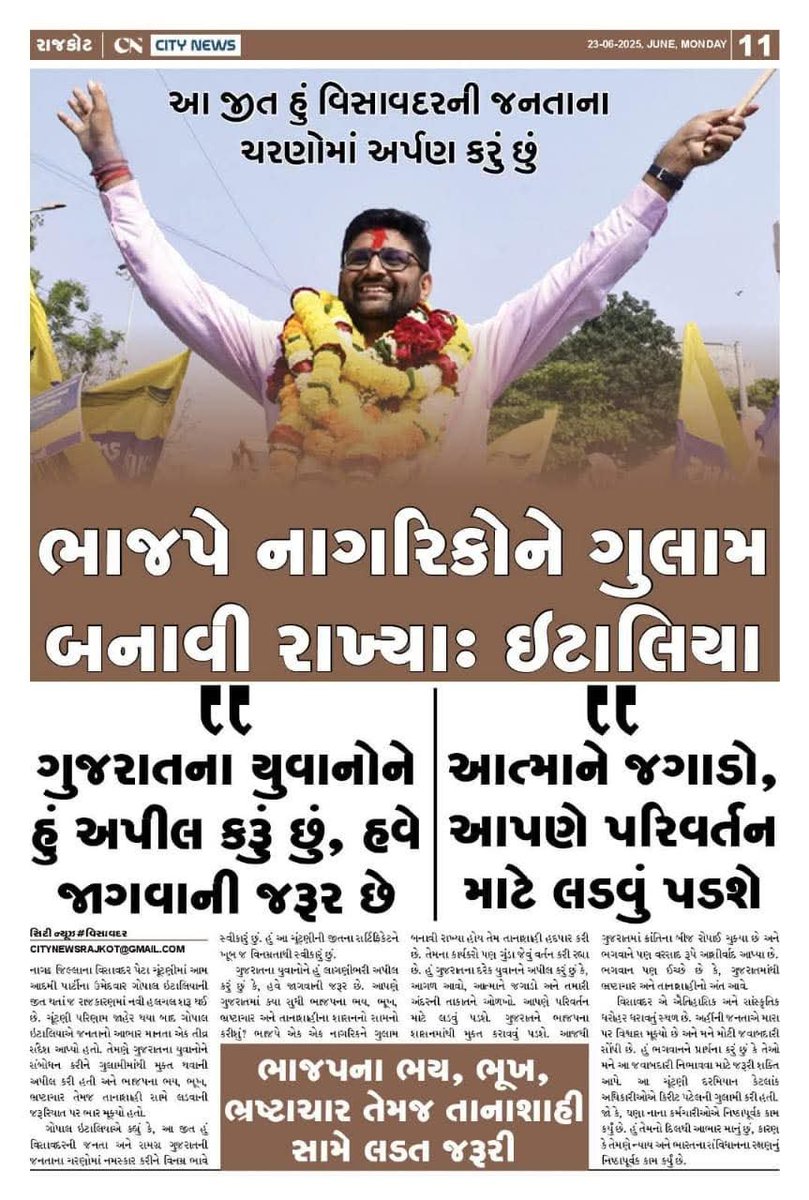 AAP Ka Mehta 🇮🇳 (@daarubaazmehta) on Twitter photo SHARE MAX - AAP IN GUJARAT !!
AAP <a href="/Gopal_Italia/">Gopal Italia</a> features on Front page of every Local Gujarati Newspaper today!!
AAP has defeated the mighty corrupt BJP in Gujarat!!
Congrats to entire Team! SHARE MAX - AAP IN GUJARAT !!
AAP <a href="/Gopal_Italia/">Gopal Italia</a> features on Front page of every Local Gujarati Newspaper today!!
AAP has defeated the mighty corrupt BJP in Gujarat!!
Congrats to entire Team!