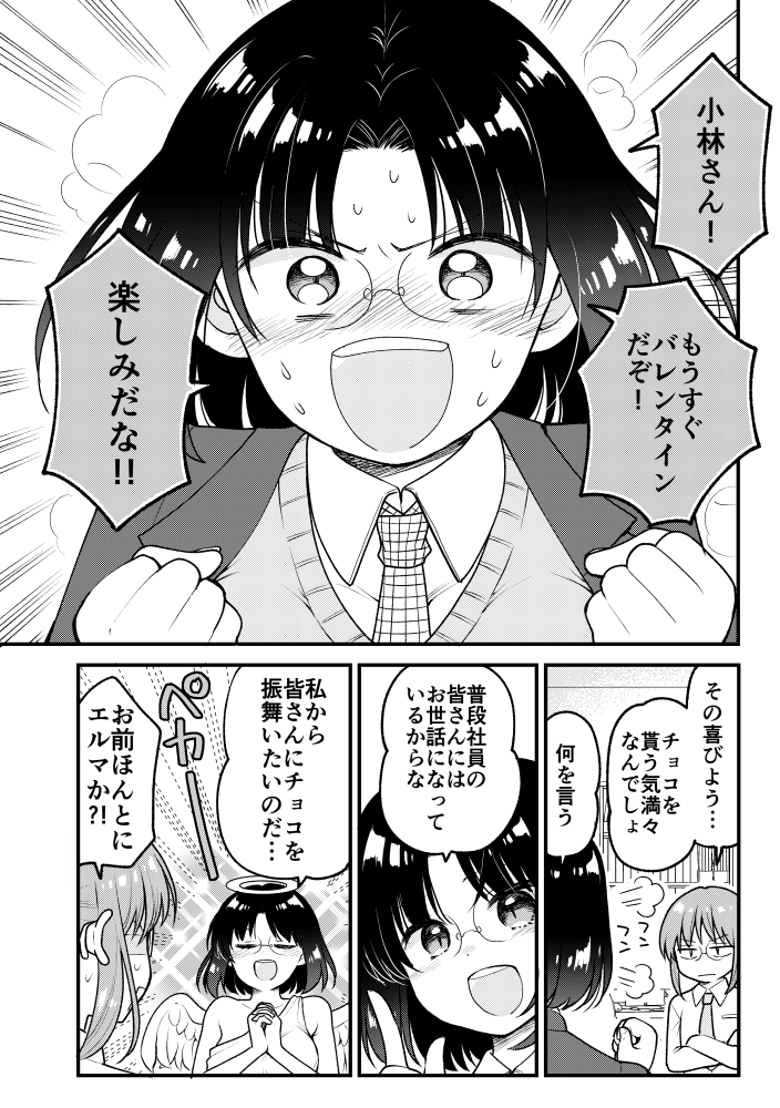 【告知】WEBアクションで「小林さんちのメイドラゴン・エルマのOL日記」の最新話が更新されました!よろしくお願いします!本編・各スピンオフと共によろしくお願いします!😊
続きはこちら→https://t.co/3LORxYAQEe 