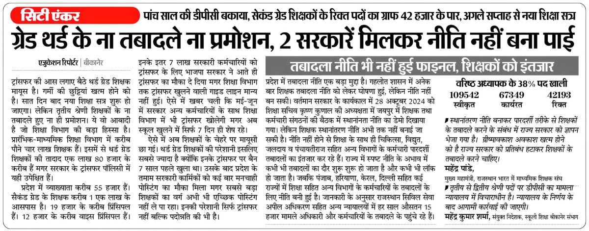 ग्रेड थर्ड के ना तबादले ना प्रमोशन ,2 सरकारे मिलकर नीति नही बना पाई,राजस्थान प्राथमिक एवं माध्यमिक शिक्षक संघ
<a href="/BJP4Rajasthan/">BJP Rajasthan</a>
<a href="/BhajanlalBjp/">Bhajanlal Sharma</a> 
<a href="/madandilawar/">Madan Dilawar</a>