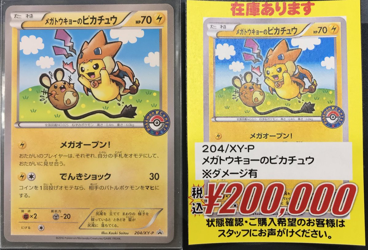 ポケモンカード】 販売情報 ポケカ担当です‼️ 『メガトウキョーの