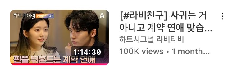 100k views for this over 1-hour long JiJeyeon clips compilation. #heartpairing