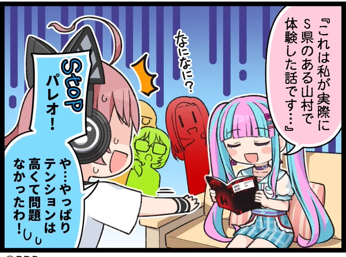 もう稲川淳二なのよ
あとレイヤちゃんがたぶん気づいてない← 