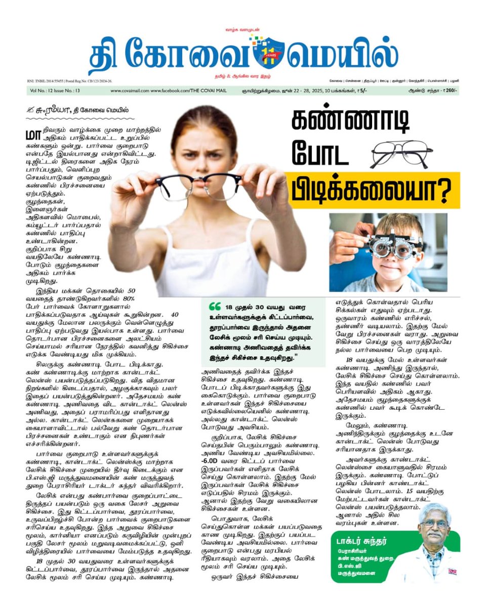 psghospitals's tweet image. 👨‍⚕️ Dr D Sundar – Senior Consultant Ophthalmologist explains how LASIK reshapes your cornea with precision lasers for fast recovery and clear vision—free from glasses! #psgh #LASIK #EyeCare #PSGHospitals #Coimbatore #VisionCorrection #Ophthalmology