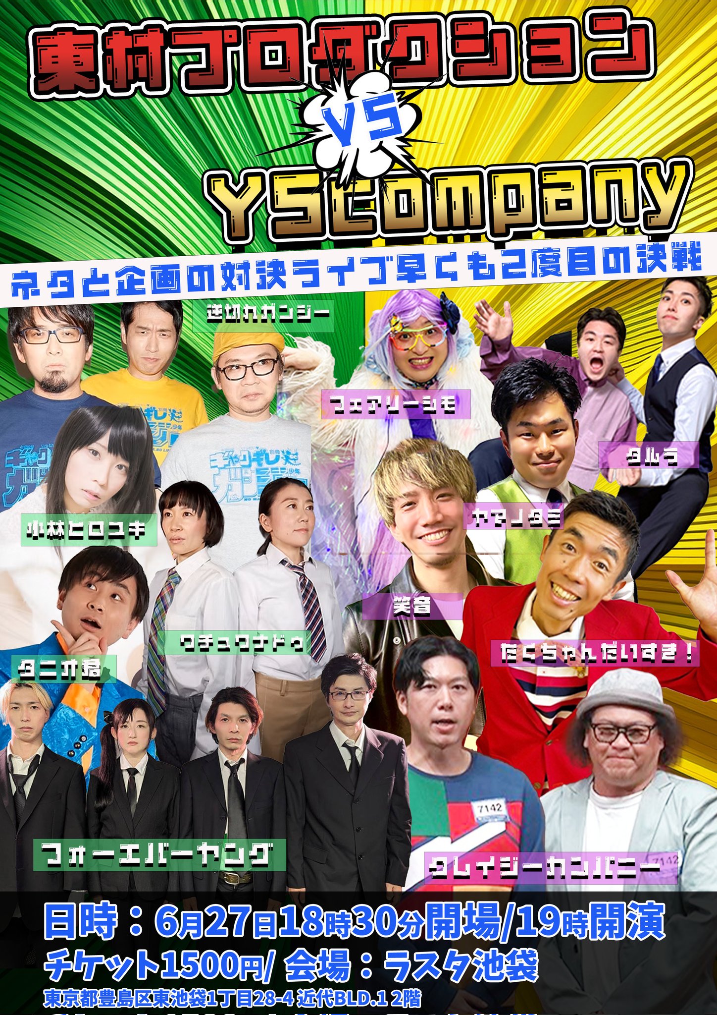 タレント・お笑い芸人 KIRARA R藤本・スタジオカドタ・虹組キララ・りかっち DB芸人が素で新年