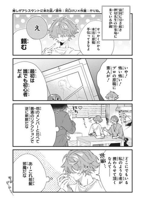 /
本日発売✒️💗
#LaLa8月号 
\

『#推しがアシスタントに来た話』
原作:#河口けい 作画:#かりね。

伊織くんのメロい対応に
ギャップ萌えする民爆増中…♥ 