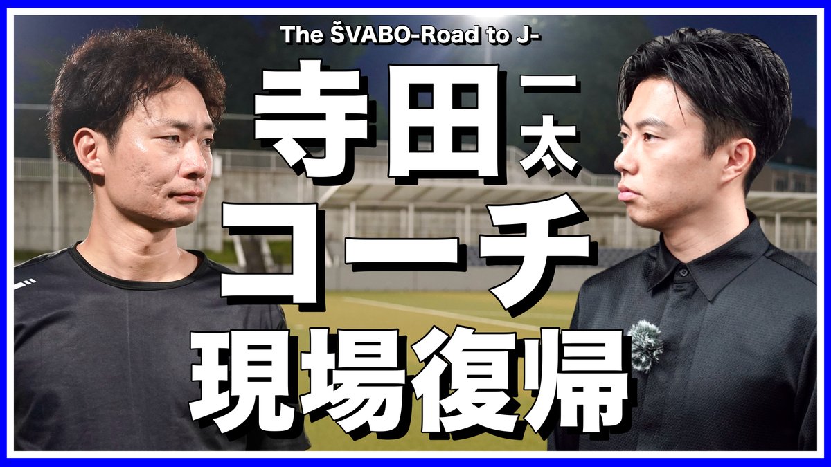 Leo the football |シュワーボ東京代表取締役兼監督 tweet media