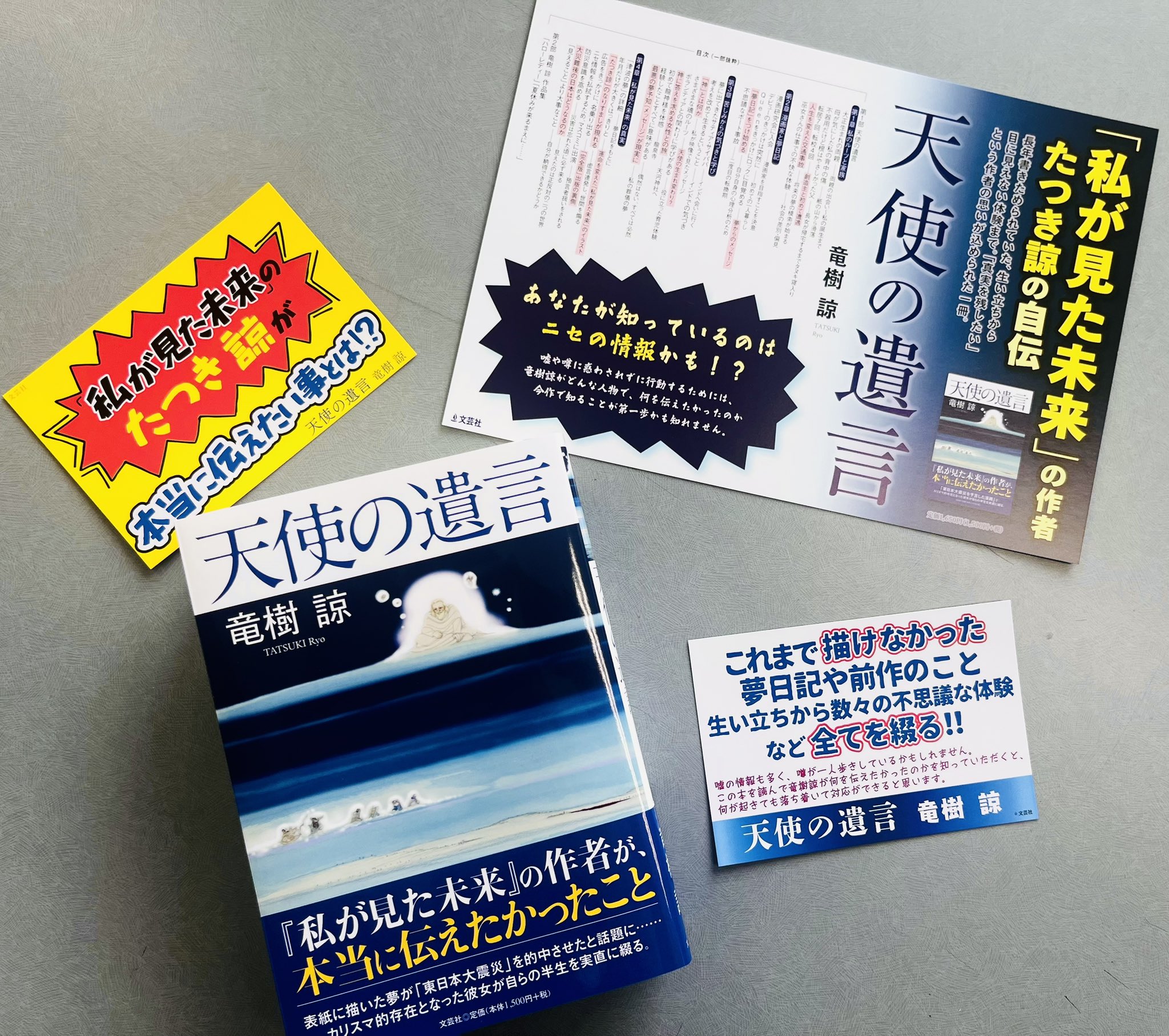 天使の遺言、 私が見た未来完全版、夢日記 竜樹 諒　3冊セット 私が見た未来 オリジナル版 完全版 夢日記 天使の遺言 4冊セット