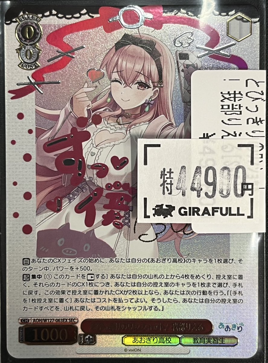 あおぎり高校 とびっきりのワンショット！ 我部りえる SEC サイン