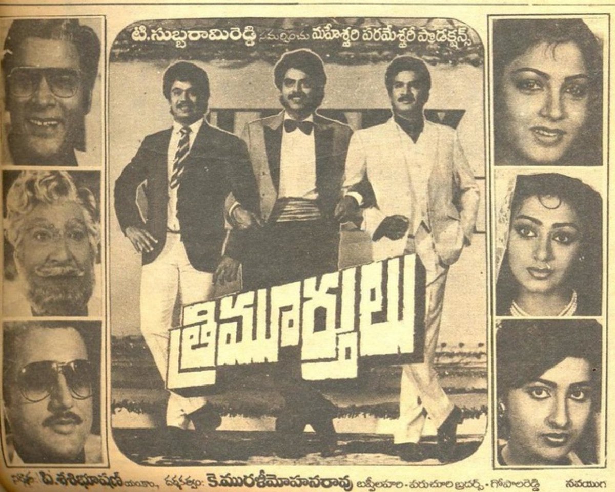 ursniresh's tweet image. #38YearsForTrimurthulu

@VenkyMama @akarjunofficial #Rajendraprasad #Shobhana @khushsundar #Kmuralimohanrao @GkParuchuri