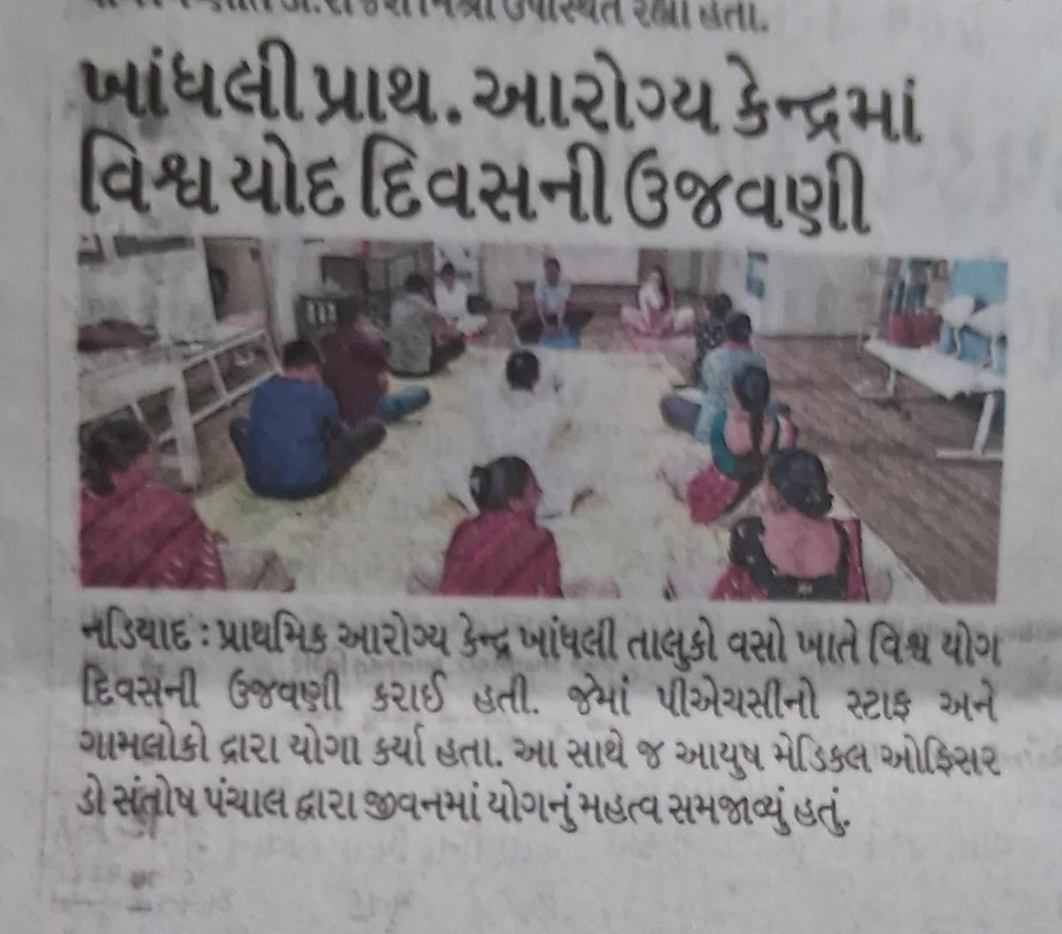 પ્રાથમિક આરોગ્ય કેન્દ્ર ખાદલી ખાતે યોજાયેલ વર્લ્ડ યોગા ડે સેલિબ્રેશન એક્ટિવિટી 🧘‍♂️🧘‍♀️🧘 <a href="/AmitJoshi1816/">AMIT JOSHI</a> <a href="/CMOGuj/">CMO Gujarat</a> <a href="/GSCU_6688/">GUJARAT STATE CHO UNION (G.S.C.U)</a> <a href="/irushikeshpatel/">Rushikesh Patel</a> <a href="/narendramodi/">Narendra Modi</a> <a href="/Raghuvirsinh54/">Raghuvirsinh M Gohil</a> <a href="/the_cho__/">Community Health Officer</a> <a href="/Vipulsinh15vp/">VIPULSINH CHAVDA VP</a> @