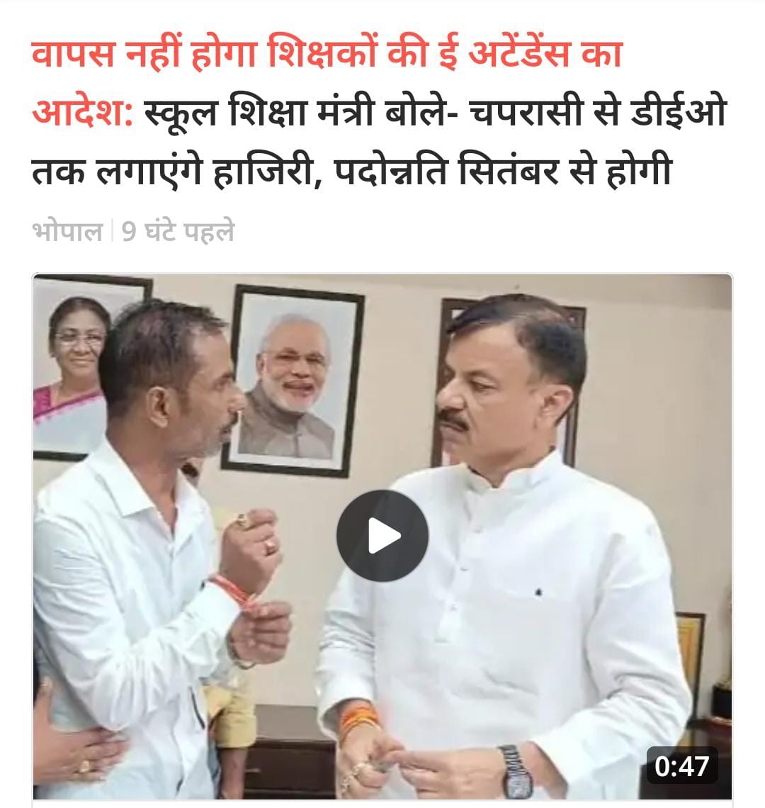 स्कूल की जल्दी भागमभाग के चक्कर में कई शिक्षक साथी एक्सीडेंट का शिकार होकर मौत के मुंह में समा गए।

दुनिया को अलविदा कह गए स्कूल के लिए लेट होने के चक्कर में हादसे का शिकार निश्चित रूप से हो सकते हैं।

इसलिए ई अटेंडेंस अनुचित है विभाग को ये फैसला वापिस लेना चाहिए 
<a href="/DrMohanYadav51/">Dr Mohan Yadav</a>