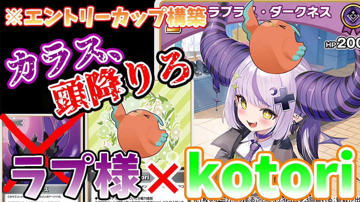 holo_tcg's tweet image. 本日の動画です。
新弾1発目はラプ様とアーニャ
あんまり注目されてないかもだけど
色々試していきたいな、ということで。

［よだんP］
youtu.be/uxg6LTp1GwA