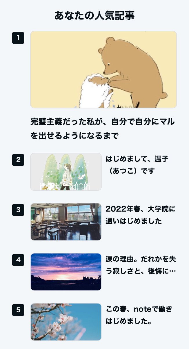 atsuko_tkks's tweet photo. note会員数が1000万人突破🥳
たくさん読まれた記事がわかる、自分だけのスペシ��ルページも見れます！ https://t.co/5KIARpKvbp