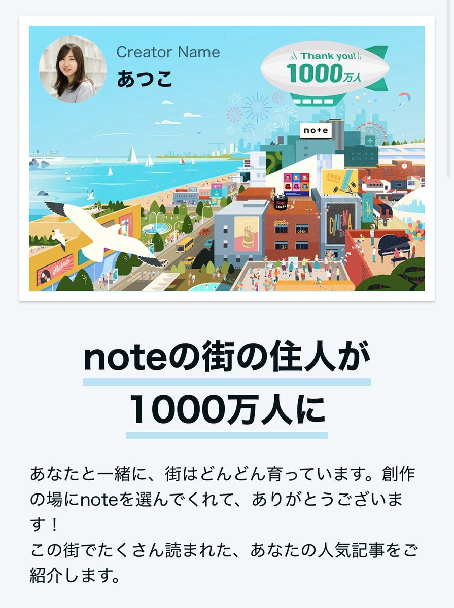 atsuko_tkks's tweet photo. note会員数が1000万人突破🥳
たくさん読まれた記事がわかる、自分だけのスペシ��ルページも見れます！ https://t.co/5KIARpKvbp