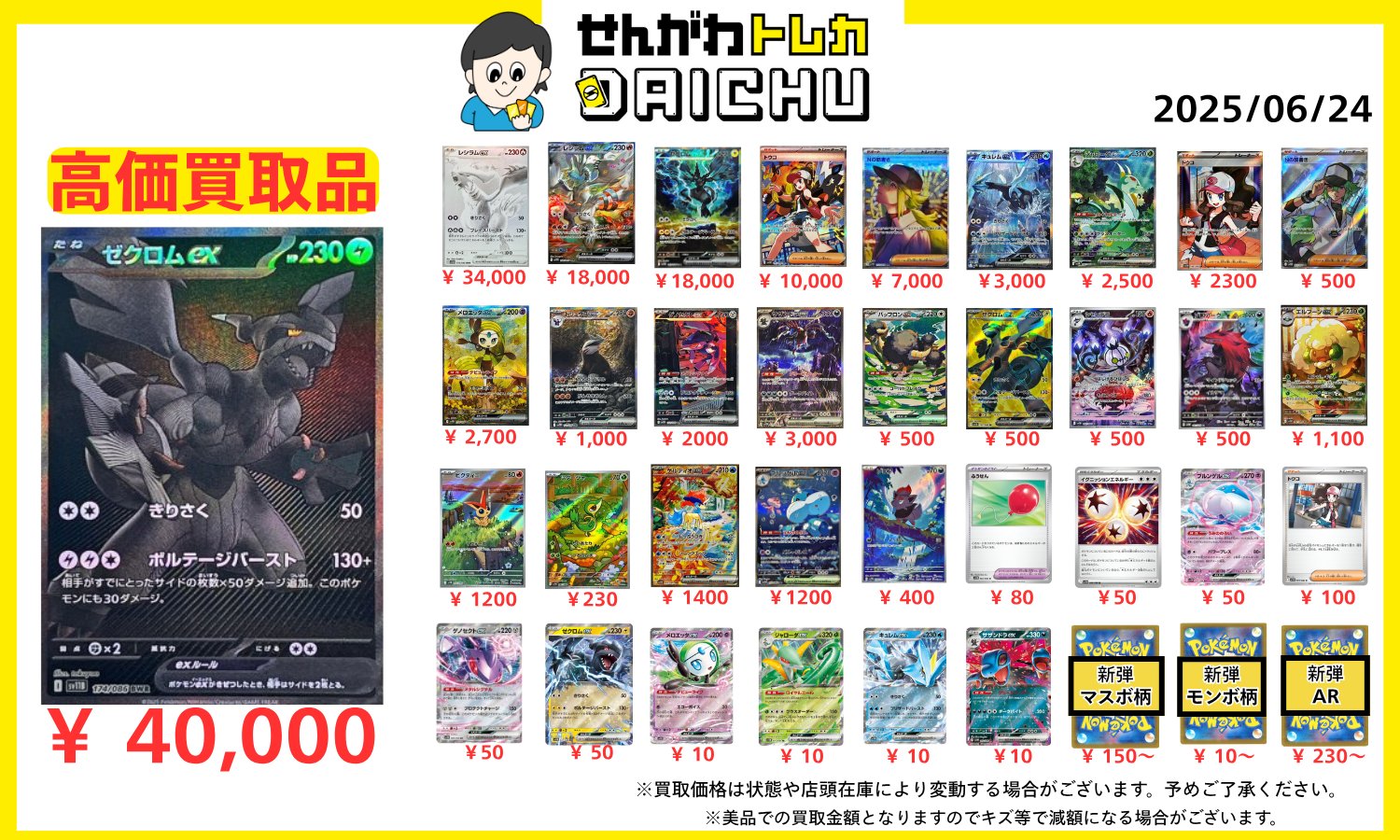 2025-25 秋冬新作  せんがわトレカDAICHU（5/4オープンしました） on X:  ポケモンカードゲーム