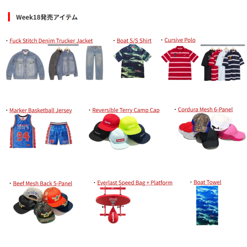 Supreme '25S/S Week18 ※今週のレギュラーアイテムが発表 デニム