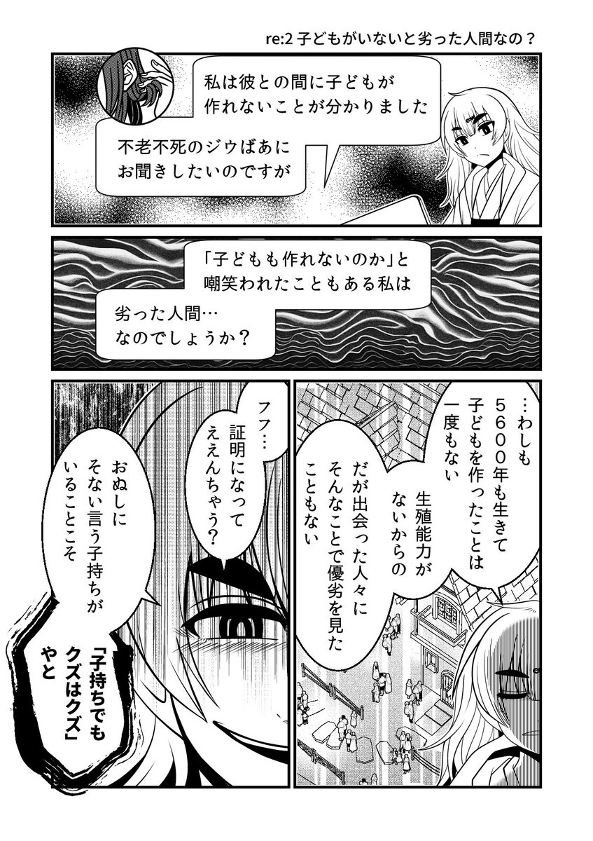 不老不死インフルエンサーと、「子どもも作れないのか」と嘲笑う者たち。 
