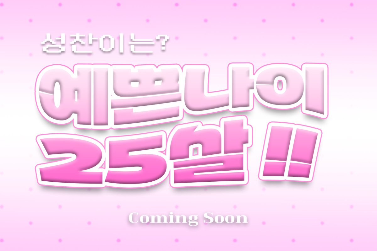 2025 RIIZE Sung chan birthday event cafe

                     ✯ 영업준비중 ✯
                 ミ★ 9.13~9.14 ★彡

📍카페 치어럽 ໒꒱*॰

#RT 추첨 1분께 추후 카페방문시 작은 선물을 드려요.

#riize #성찬 #SUNGCHAN #생일카페
#성찬생카 #2001_예쁜나이_ing #Lovely_sungchan_day