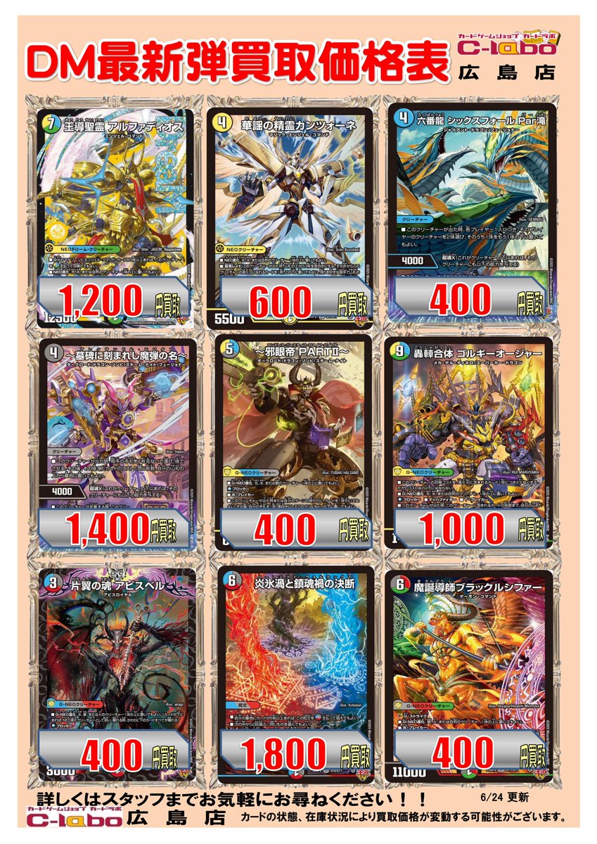 デュエマ 買取情報】 デュエルマスターズ最新弾 『邪神vs邪神Ⅱ