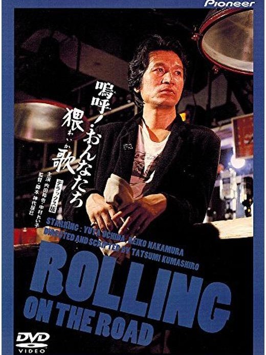 TLが内田裕也まつり！
かっこいいので乗っかってみる。この映画もいいですよー！