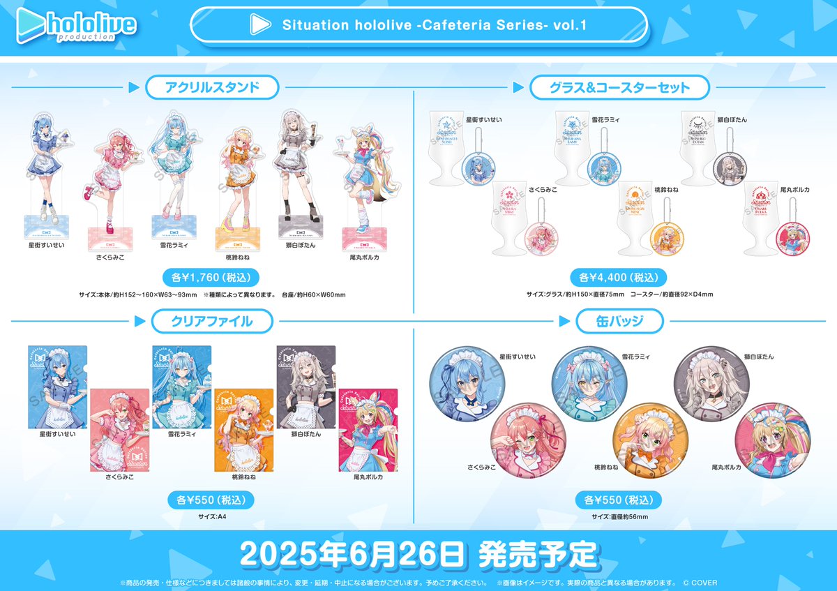 さくらみこ 星街すいせい 缶バッジ 26点 Cafeteria Series ホロライブ プロダクション』 オフィシャルグッズ販売情報①