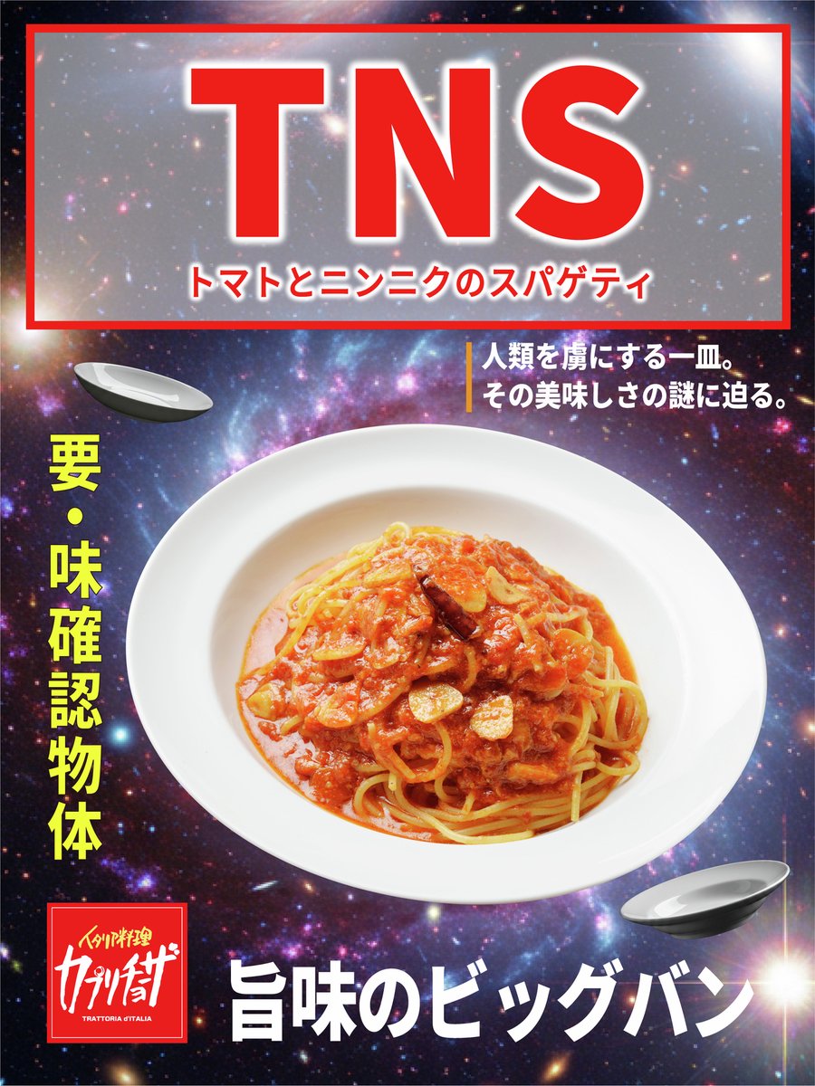 カプリチョーザ on X