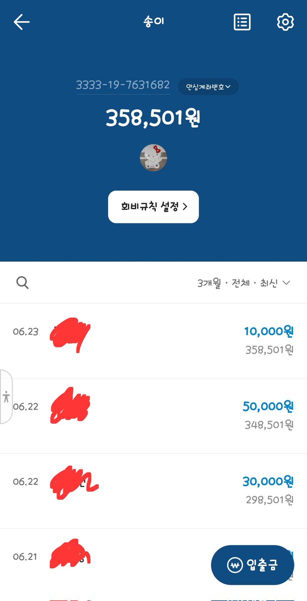 오늘까지 들어온 모금액 보고드립니다
