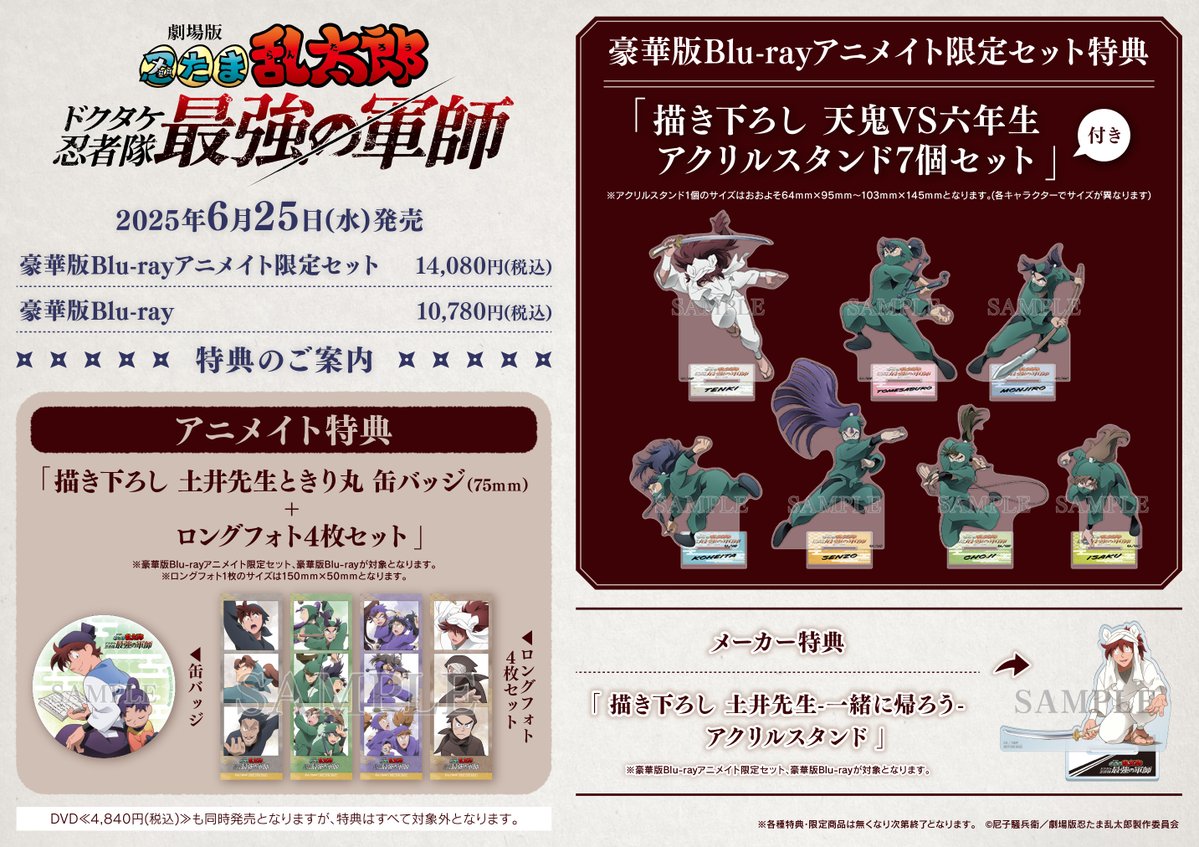忍たま　劇場版　アクスタ　アニメイト特典 BD 豪華版　ナンジャタウン 楽天市場】【アニメイト特典付】【Blu-rayブルーレイ】劇場版 忍たま乱