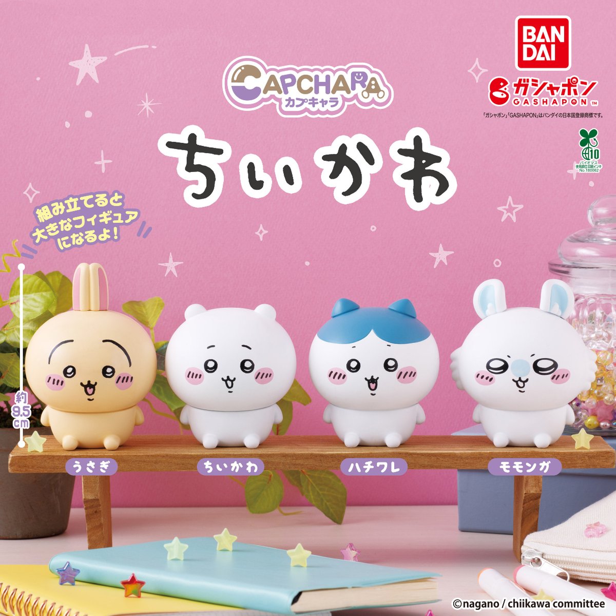 再販情報】 ／ カプキャラ ちいかわ （税込400円） ＼ 組み立てると