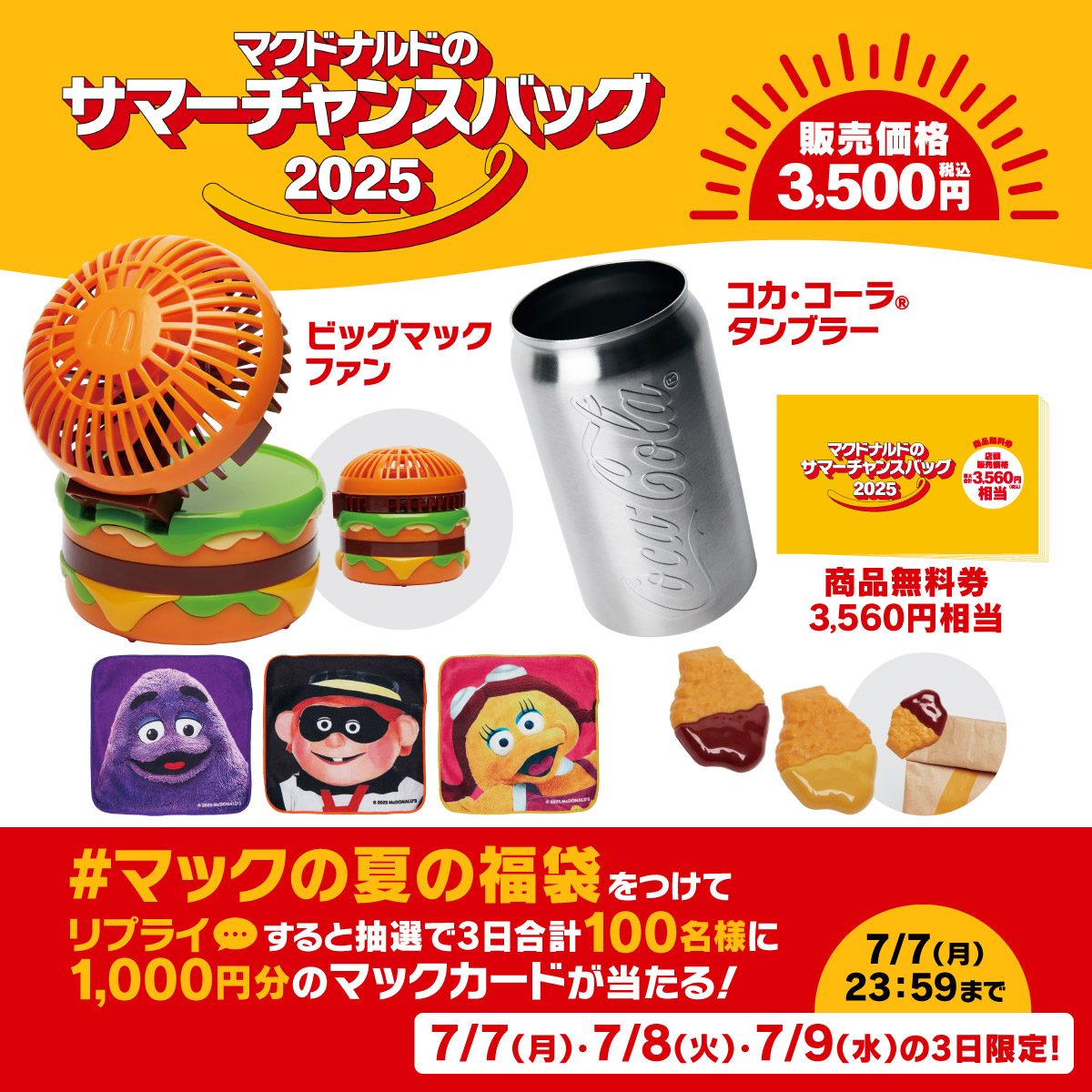 McDonaldsJapan's tweet photo. マクドナルドの福袋が夏にもやってきた！

この投稿に【#マックの夏の福袋】をつけてリプライすると、抽選で3日合計100名様にマックカード1,000円分が当たる！

7/7(月)23:59まで！
詳細は画像をタップ！