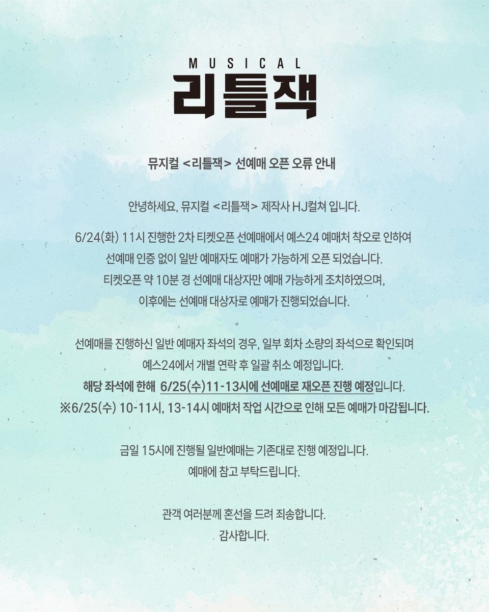 HJCULTURE's tweet photo. 안녕하세요, 뮤지컬 <리틀잭> 제작사 HJ컬쳐 입니다.

6/24(화) 11시 진행한 2차 티켓오픈 선예매에서 예스24 예매처 착오로 인하여 선예매 인증 없이 일반 예매자도 예매가 가능하게 오픈 되었습니다.

자세한 내용은 공지 확인 부탁드립니다.
 
관객 여러분께 혼선을 드려 죄송합니다. 
감사합니다. https://t.co/VzXtrlRn1t