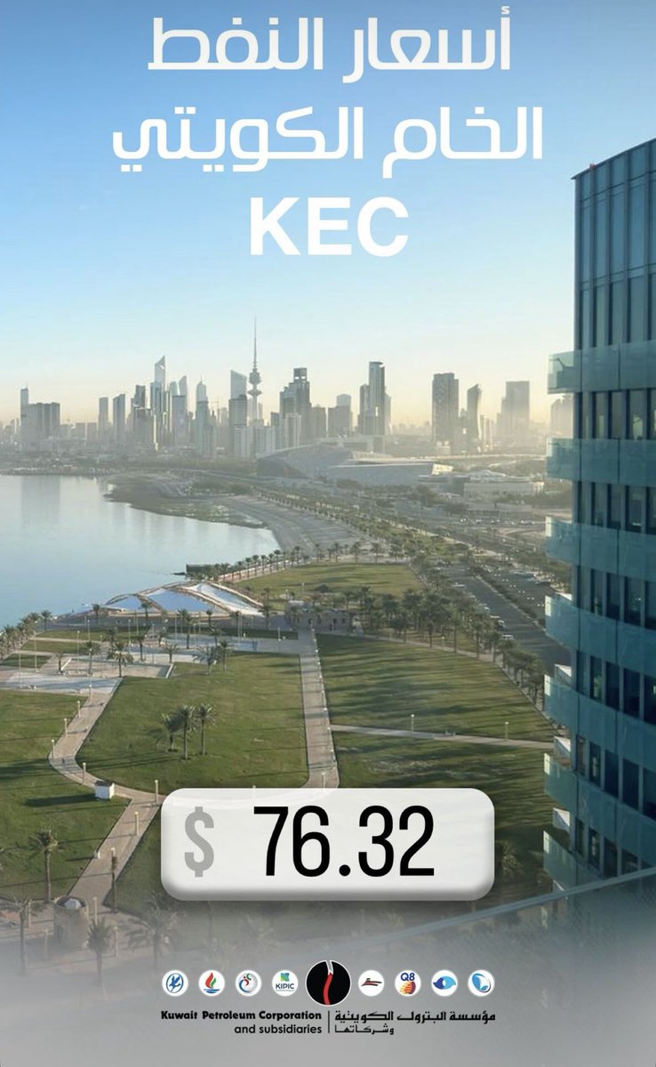 سعر برميل النفط الكويتي