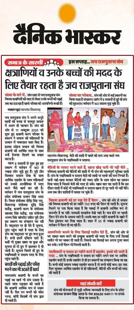 क्षत्राणियों व उनके बच्चों की मदद के लिए तैयार रहता है जय राजपुताना संघ।

सभी संगठनों को समाज के कमजोर लोगों की मदद करनी चाहिए।

जय भवानी 🚩