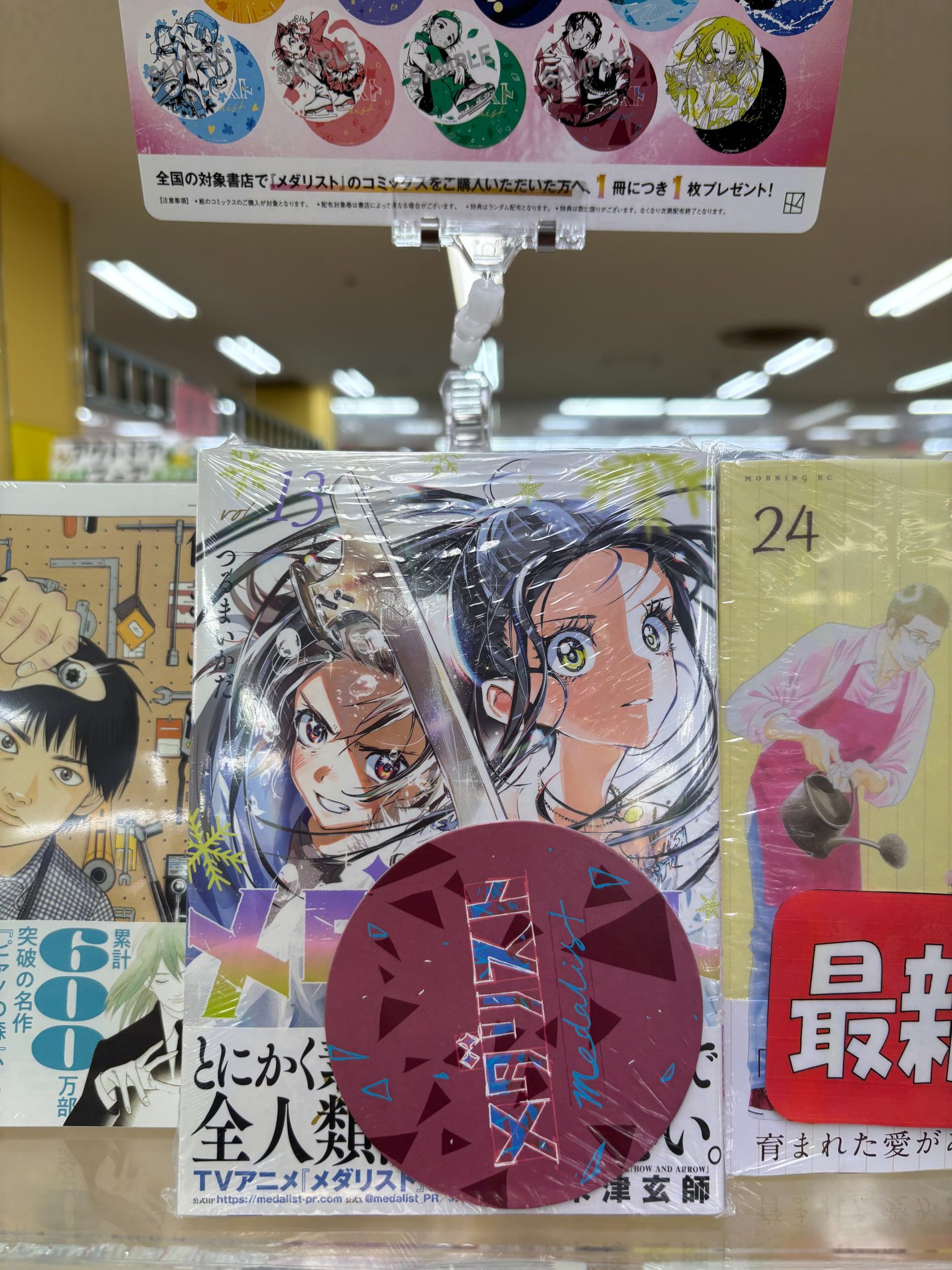 メダリスト コミック 特典 コースター フルコンプ 11枚 新刊. メダリスト コミック 特典 コースター フルコンプ 11枚 新刊