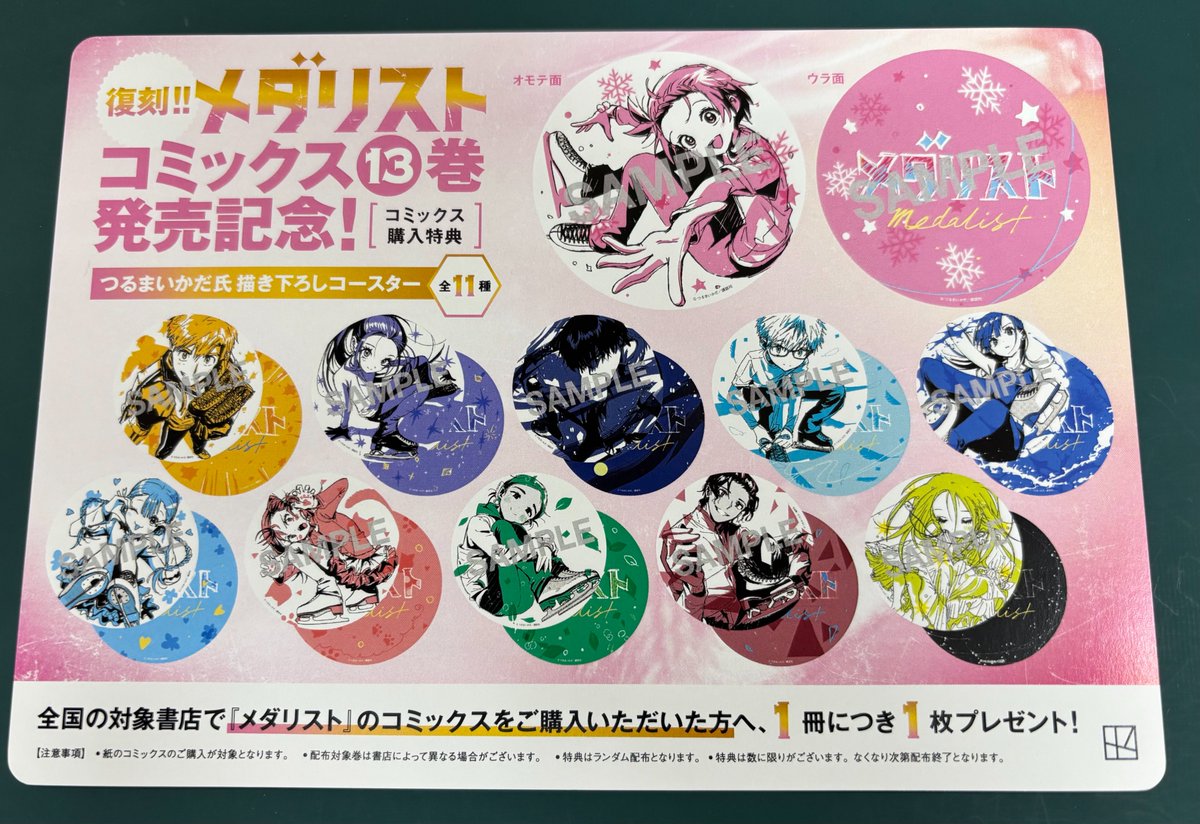 メダリスト』最新コミックス13巻、本日入荷しました！ 購入特典として