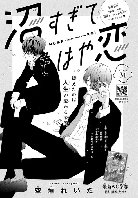 デザート8月号に「#沼すぎてもはや恋」第31話が載ってます!
お兄さんの過去編です!
是非読んでください💕 