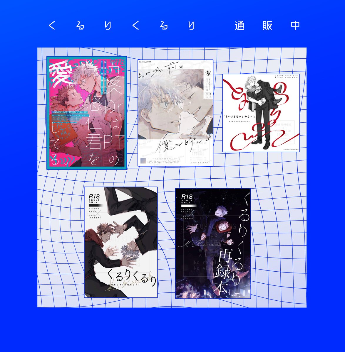 prima_0804's tweet image. 〻固定用〻
通販中の五悠本たちです〜🕺

ec.toranoana.jp/joshi_r/ec/cot…
