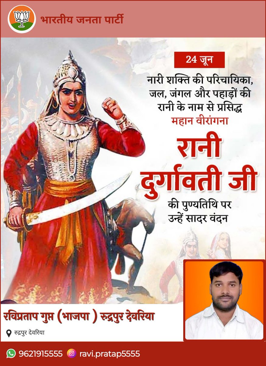 मातृभूमि के गौरव और सम्मान के लिए रणभूमि को चुनने वाली, शौर्य, साहस और पराक्रम की प्रतीक महान वीरांगना रानी दुर्गावती जी को उनके बलिदान दिवस पर कोटिशः नमन।

#RaniDurgavati #रानी_दुर्गावती
<a href="/BJP4UP/">BJP Uttar Pradesh</a> <a href="/BJP4India/">BJP</a> <a href="/bjp4deoriaup/">भारतीय जनता पार्टी, देवरिया उत्तर प्रदेश</a>
