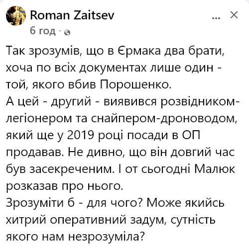 Тут все просто. Пенсіонер готував замах, щоб змусити єрмака врешті решт почати працювати на Україну, але малюк в чергове все попередив.