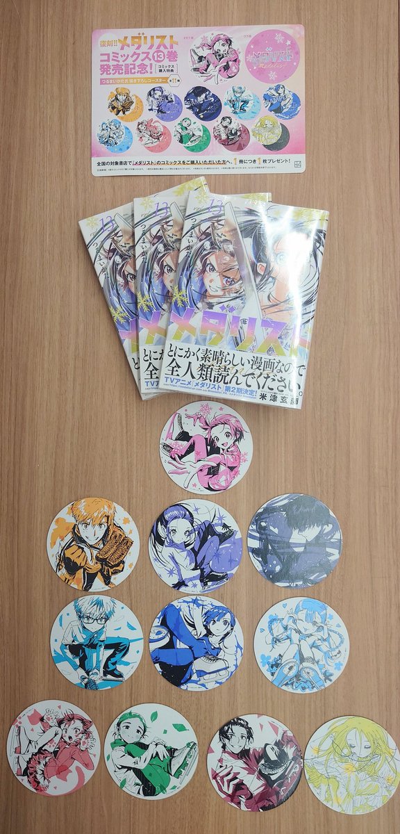 メダリスト1～13巻セット コースター1枚 TSUTAYA田宮店 on X: 