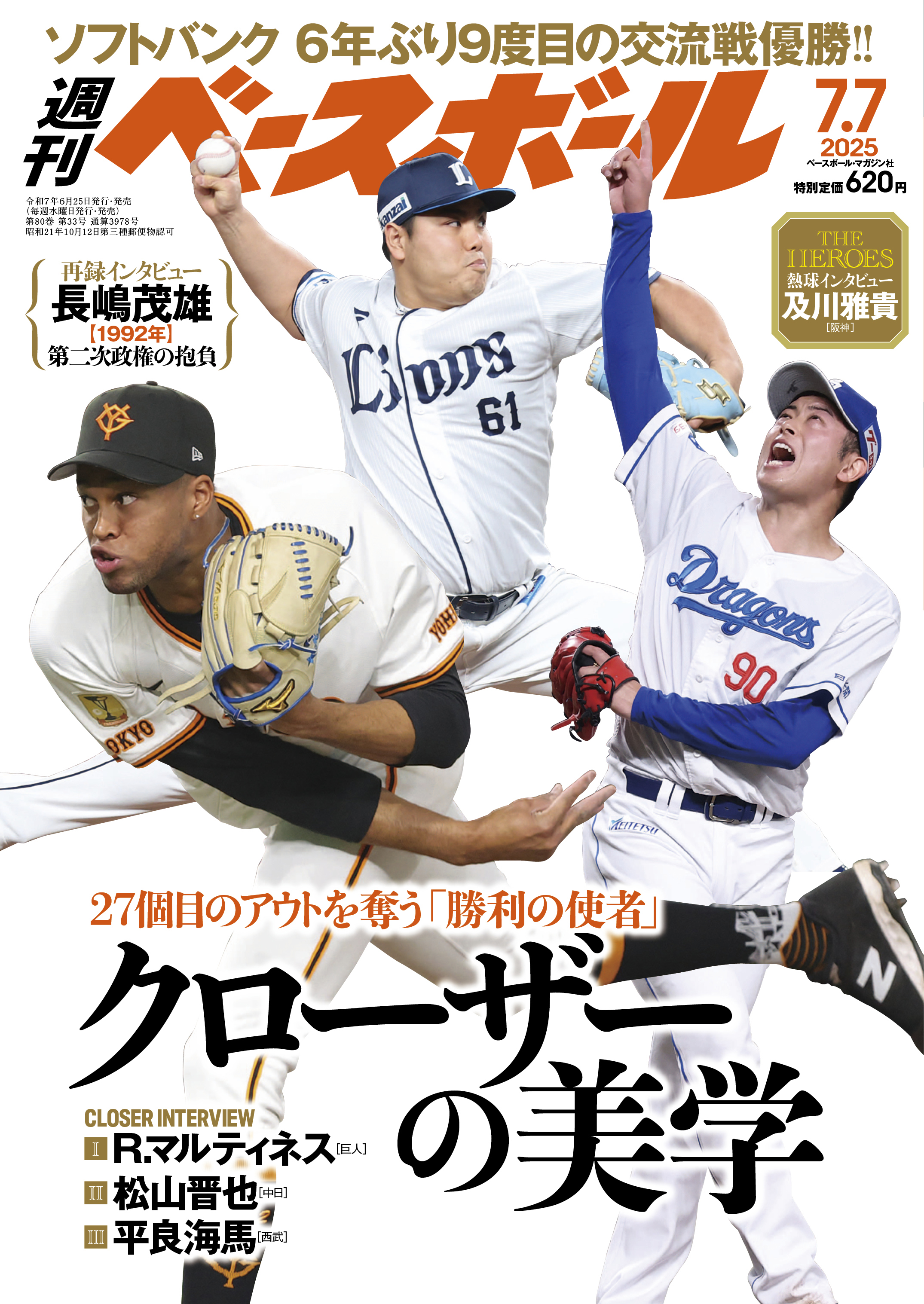 週刊ベースボール 週刊ベースボール 2023年6/5号 (発売日2023年05月24日) | 雑誌