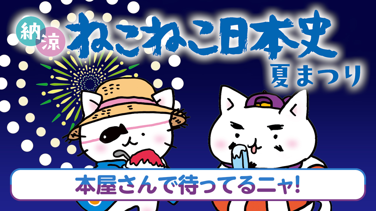 ねこねこ日本史　a ねこねこ日本史 - メルカリ