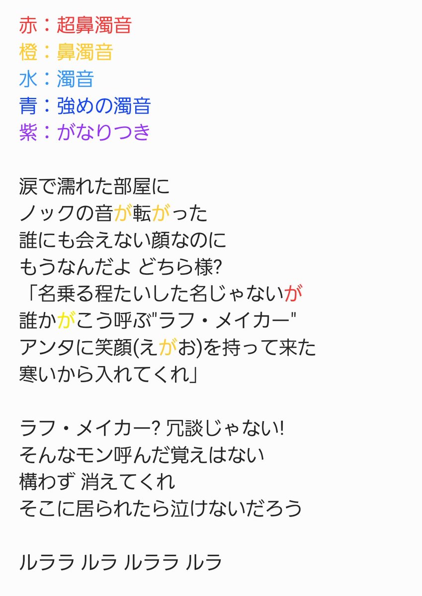 Lookrat7477's tweet photo. 鼻濁音好きなオタクによる🤝のラフメイカーの鼻濁音部位
※一オタクの意見です https://t.co/1OQzmWjKyI