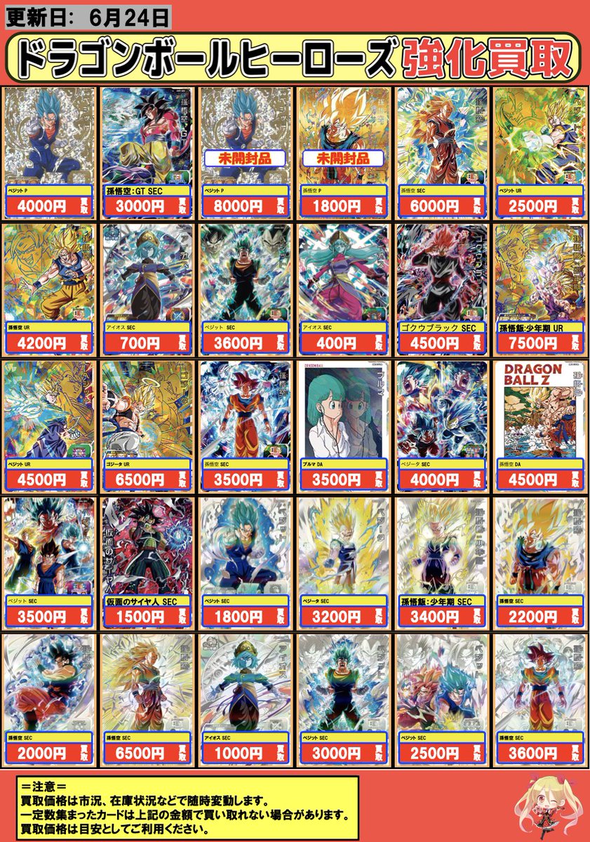 2025年秋冬新作 フルコンプ秋葉原店 on  X: ドラゴンボールカード
