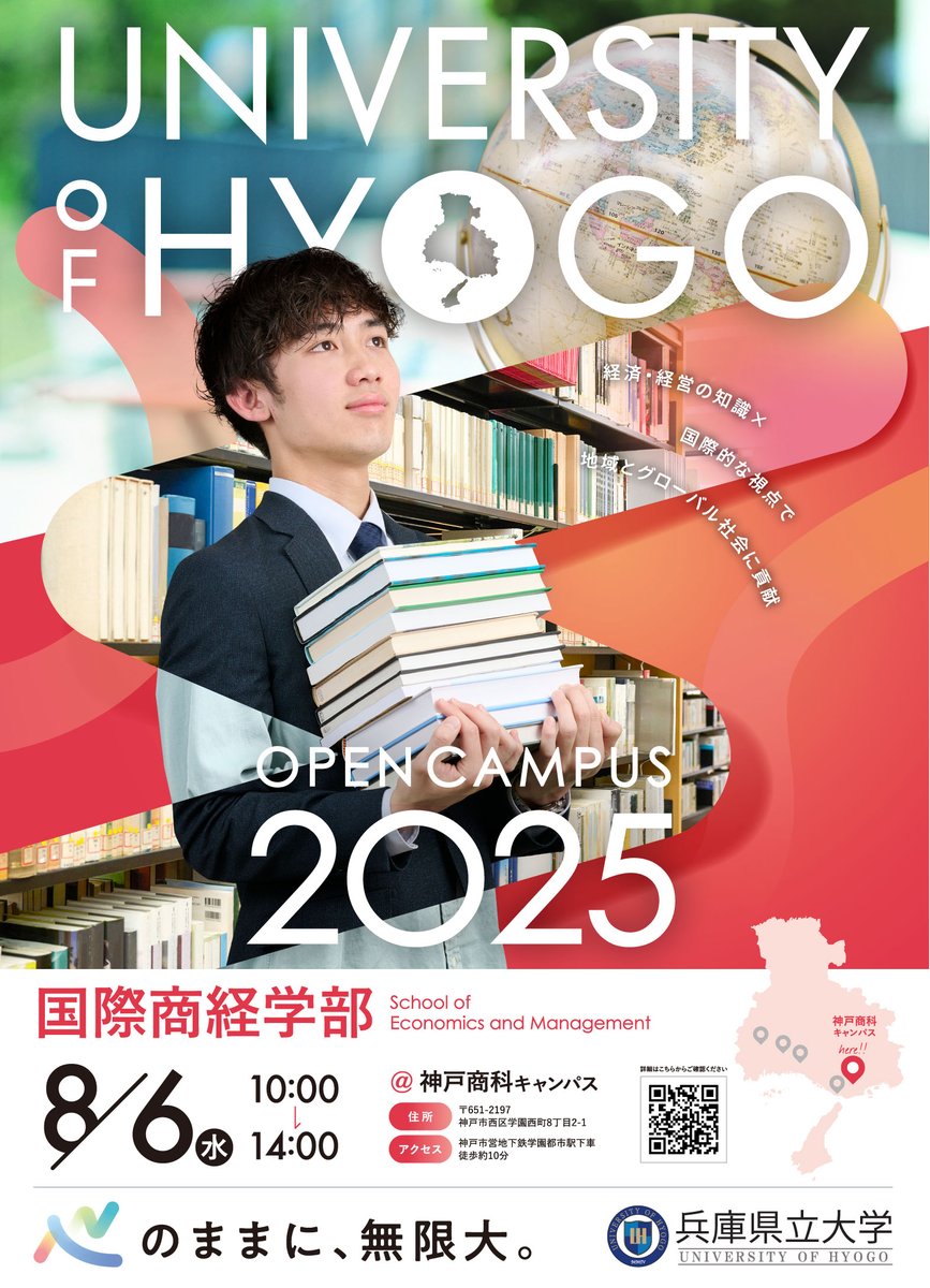 ✅兵庫県立大学国際商経学部
2025年8月6日（水曜日）10:00～14:00
@神戸商科キャンパス
詳細はこちら
u-hyogo.ac.jp/hyogoon/event/…