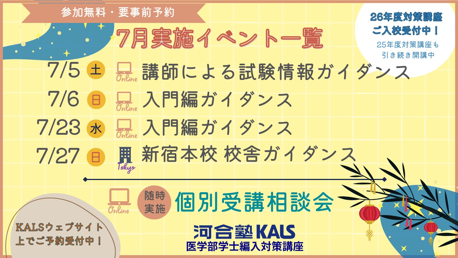 公式】河合塾KALS 医学部学士編入 対策講座 (@kalsigakubu) / X
